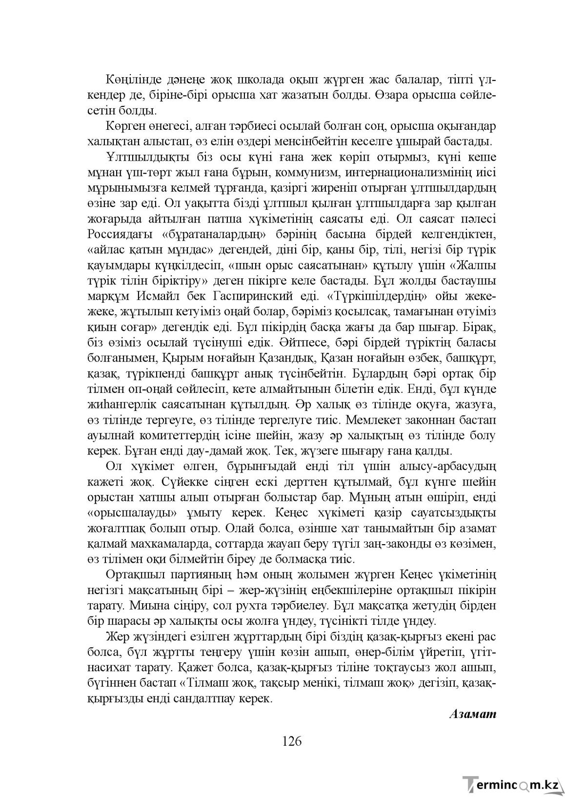 Бет 126