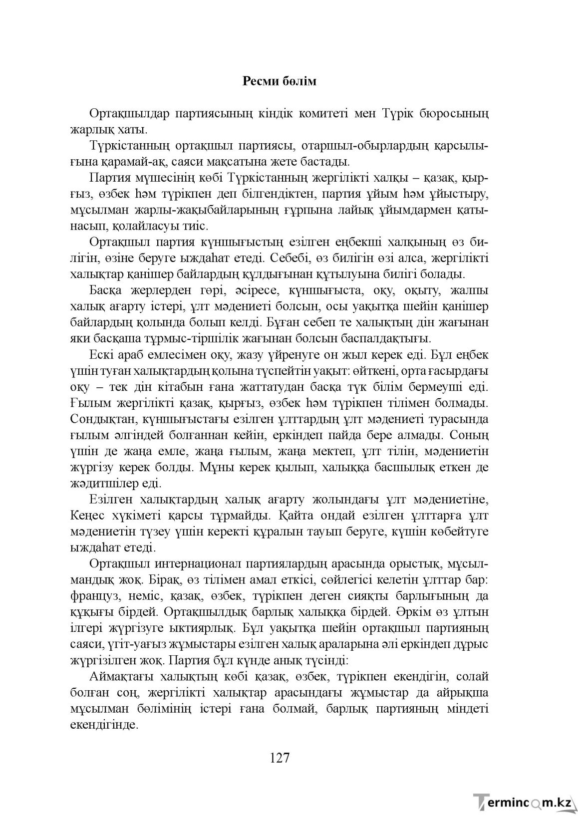 Бет 127