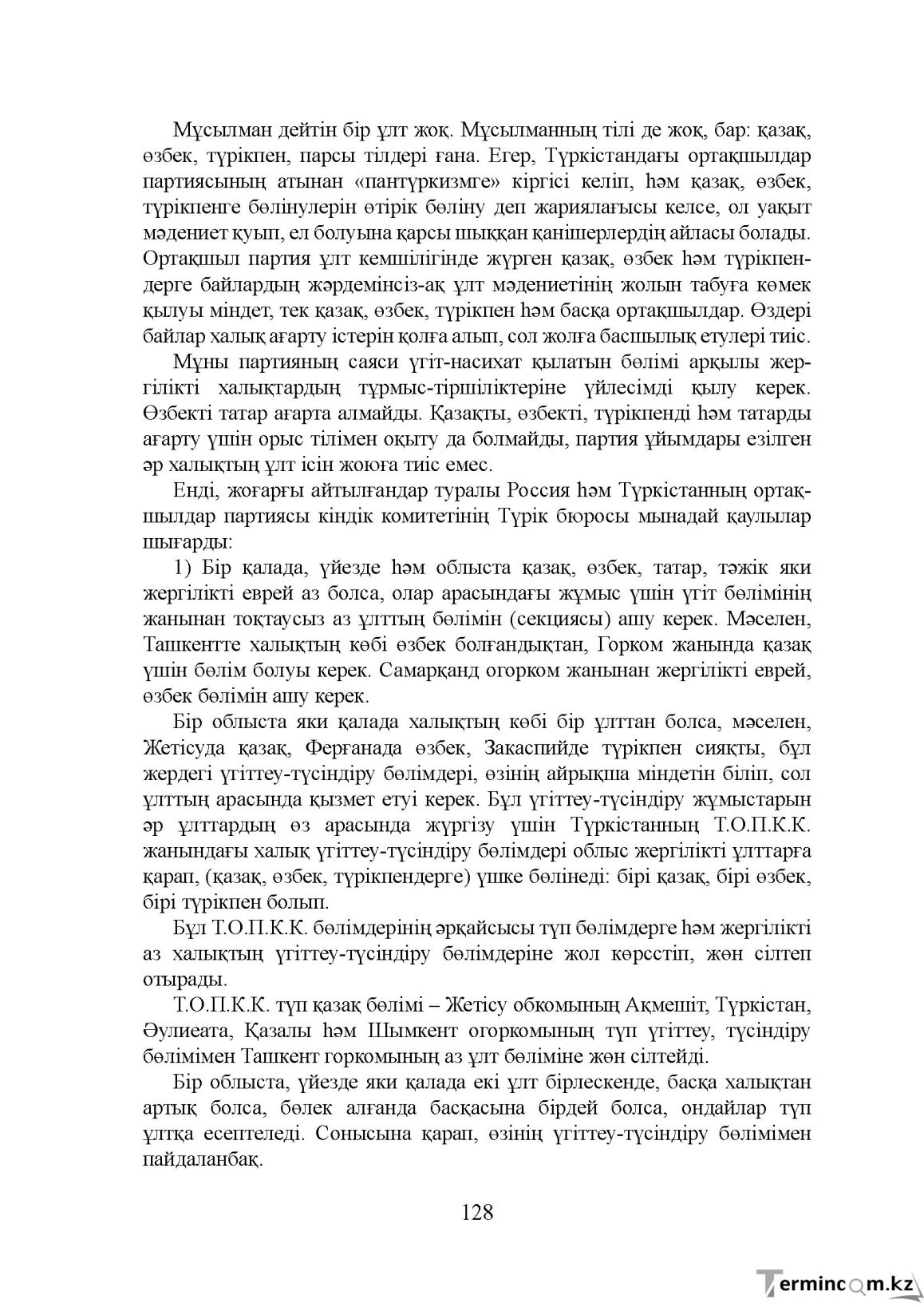 Бет 128