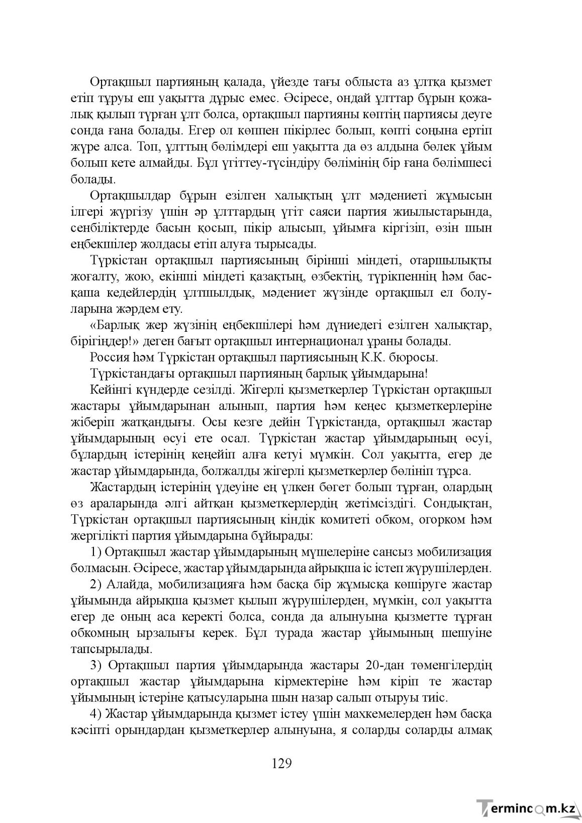 Бет 129