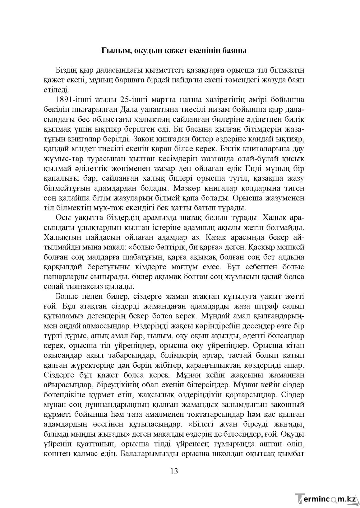 Бет 13
