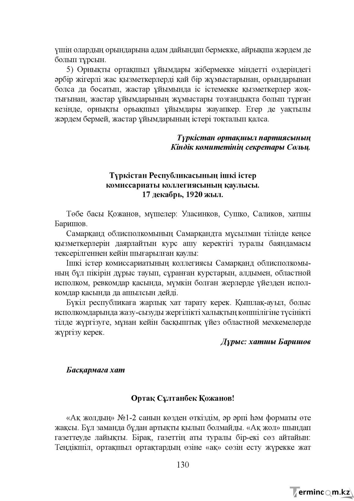 Бет 130