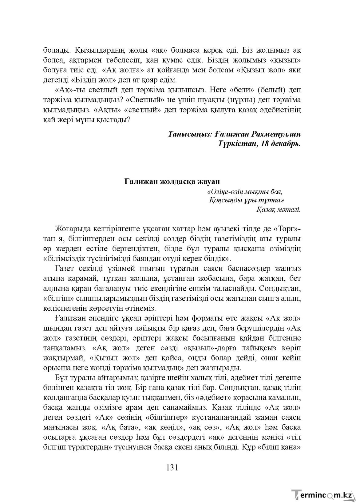 Бет 131