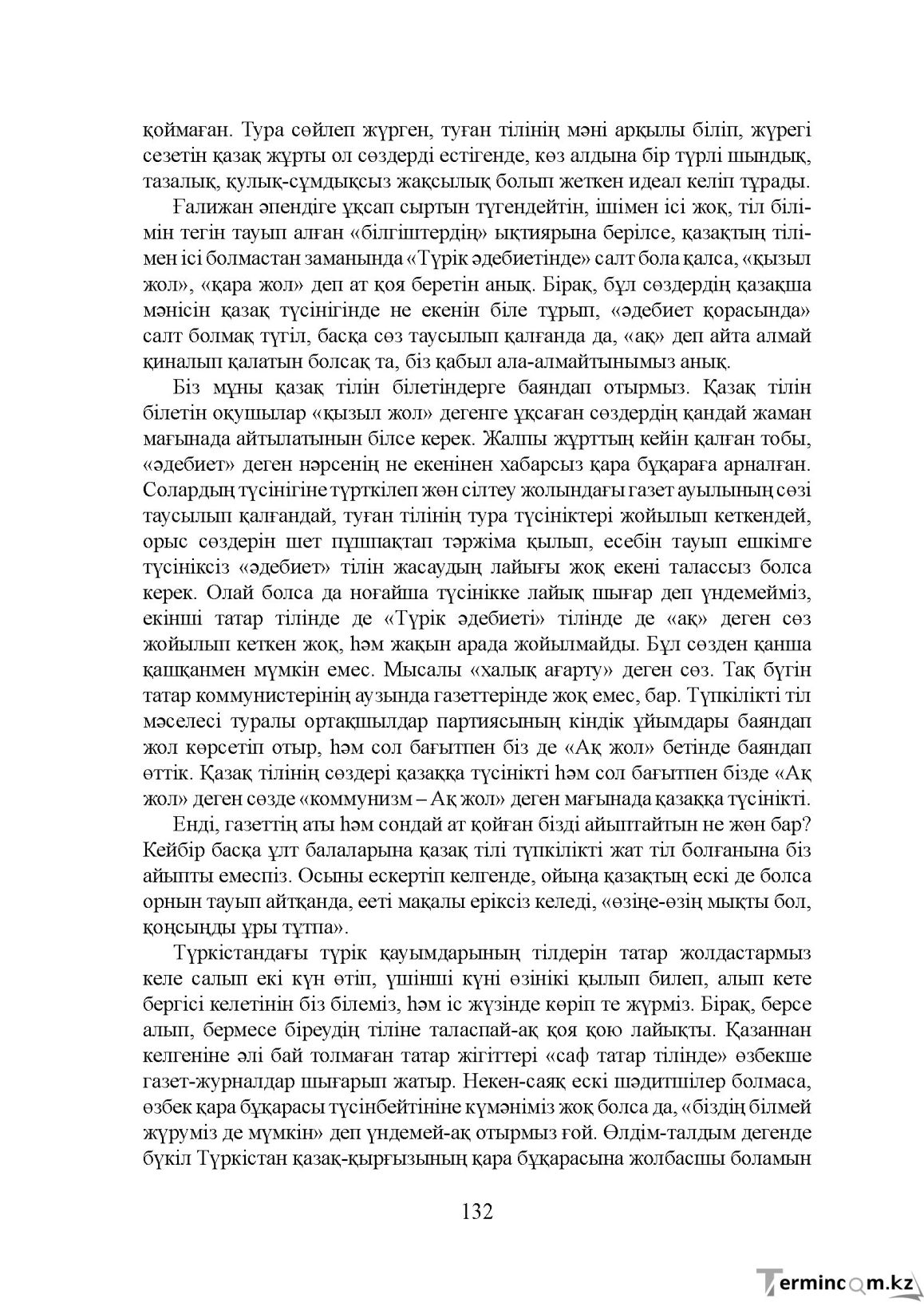 Бет 132
