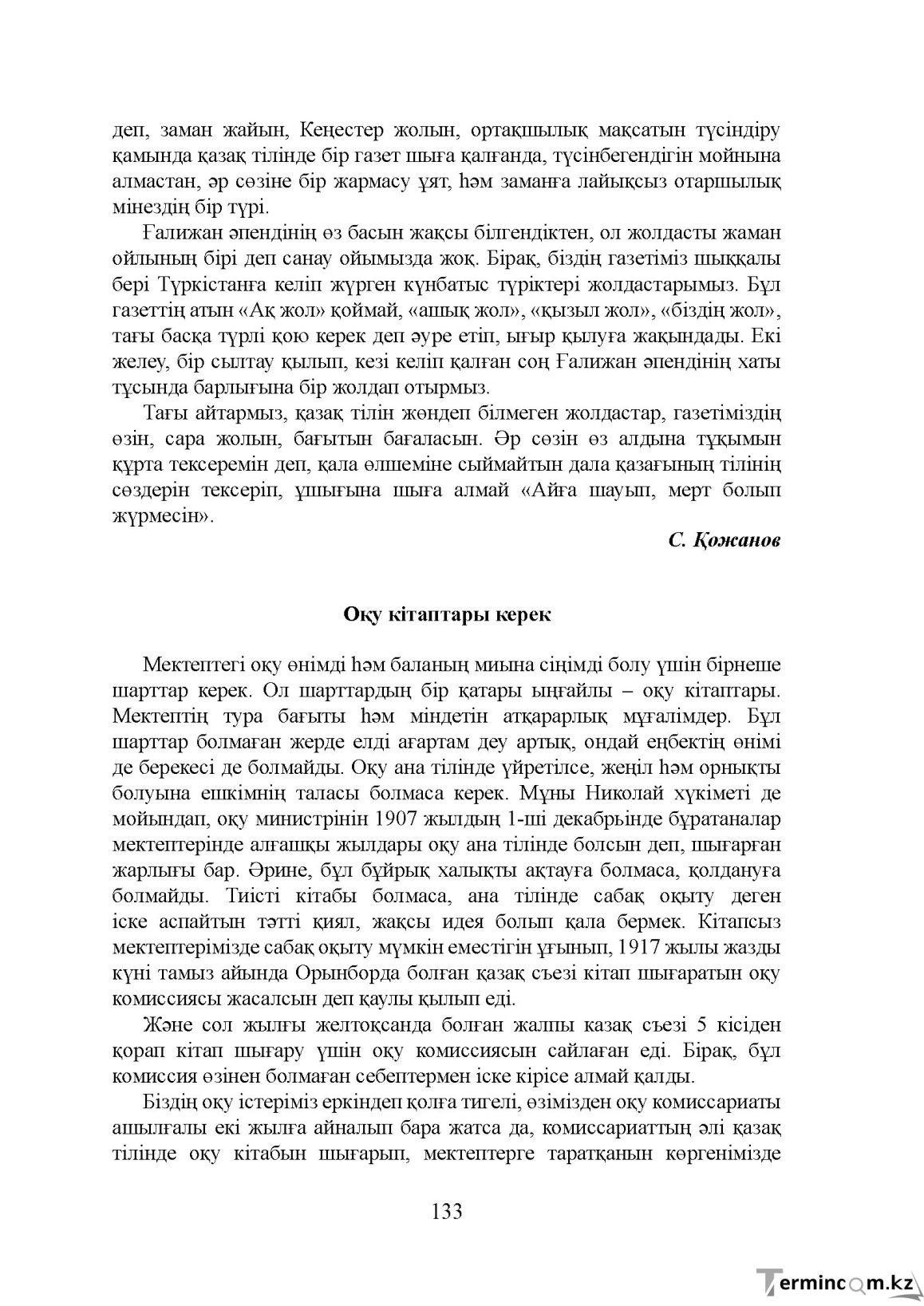 Бет 133