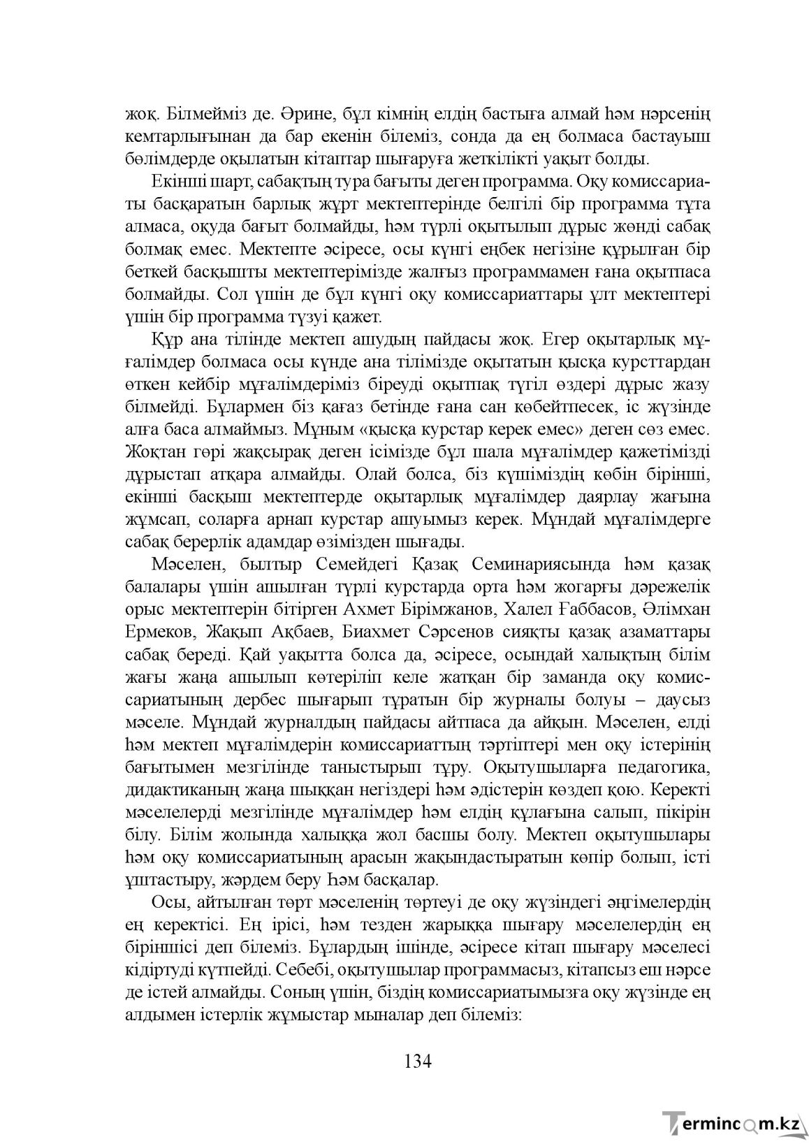 Бет 134