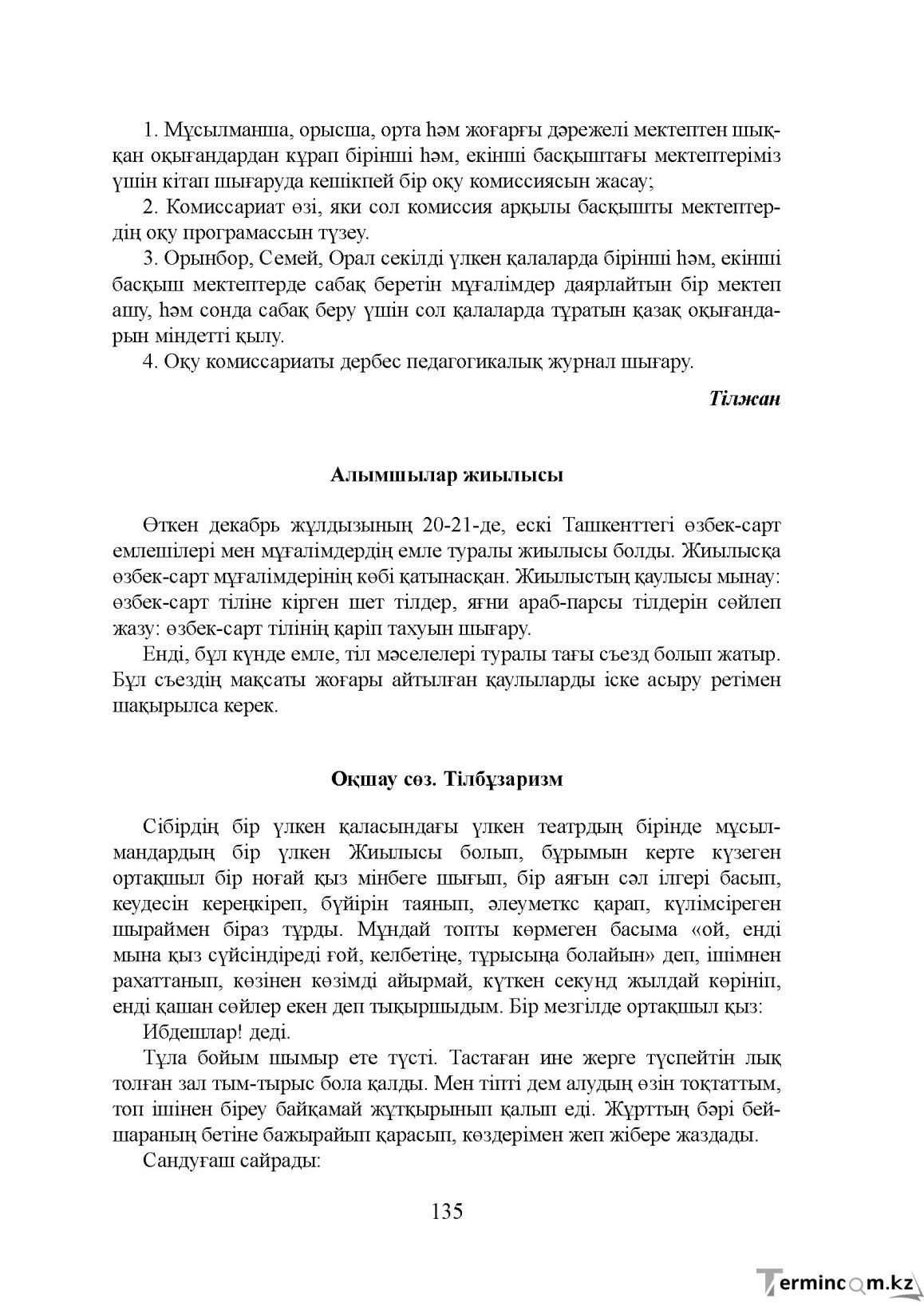 Бет 135