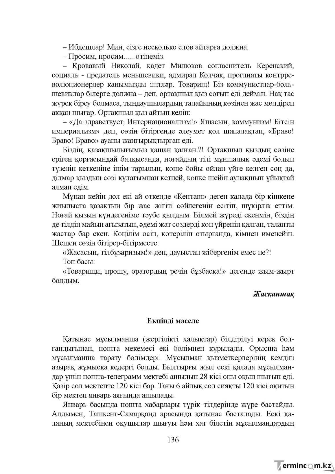 Бет 136
