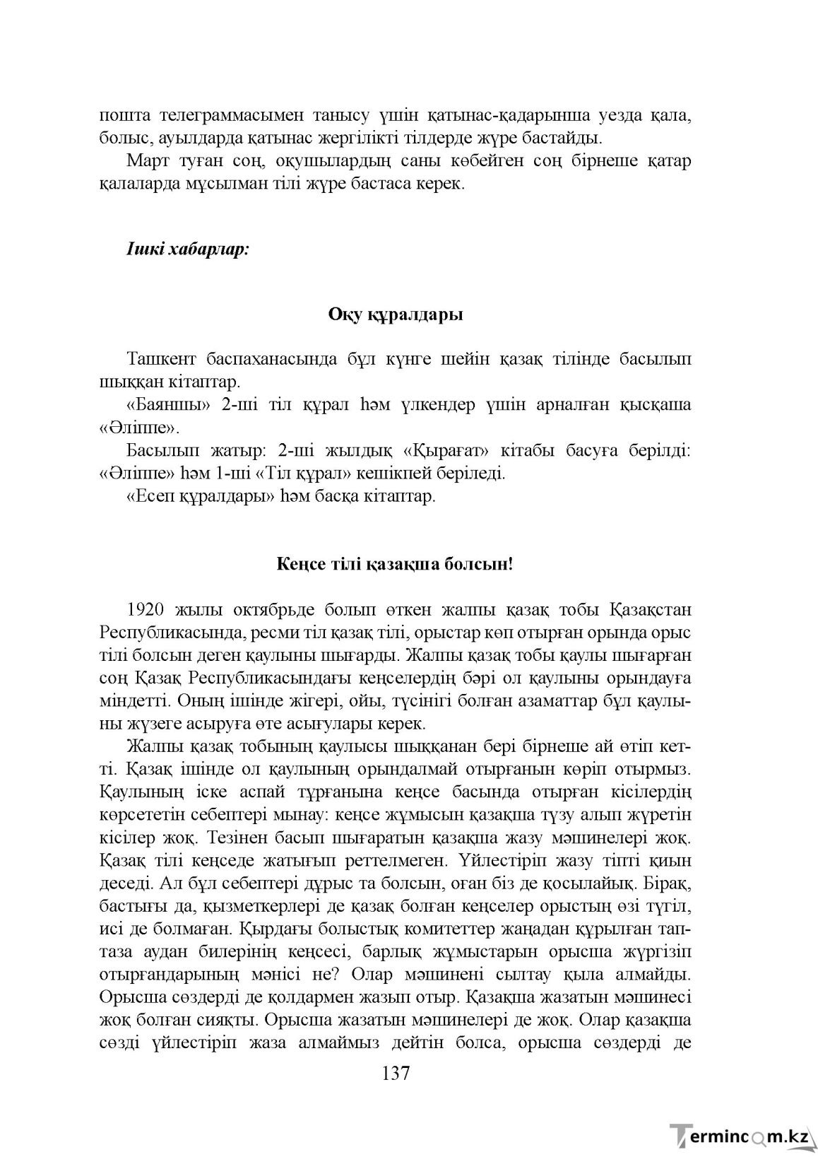 Бет 137