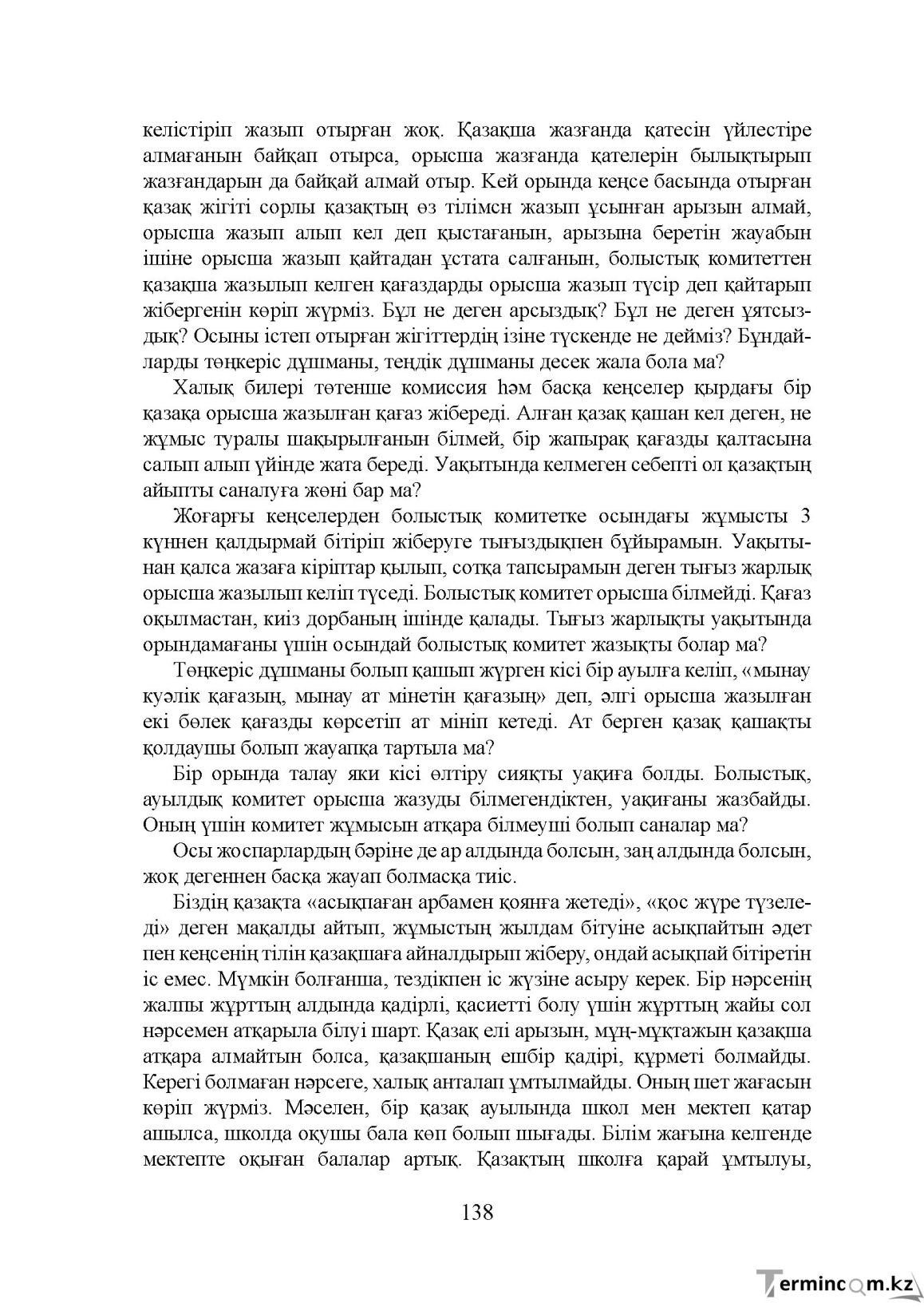 Бет 138