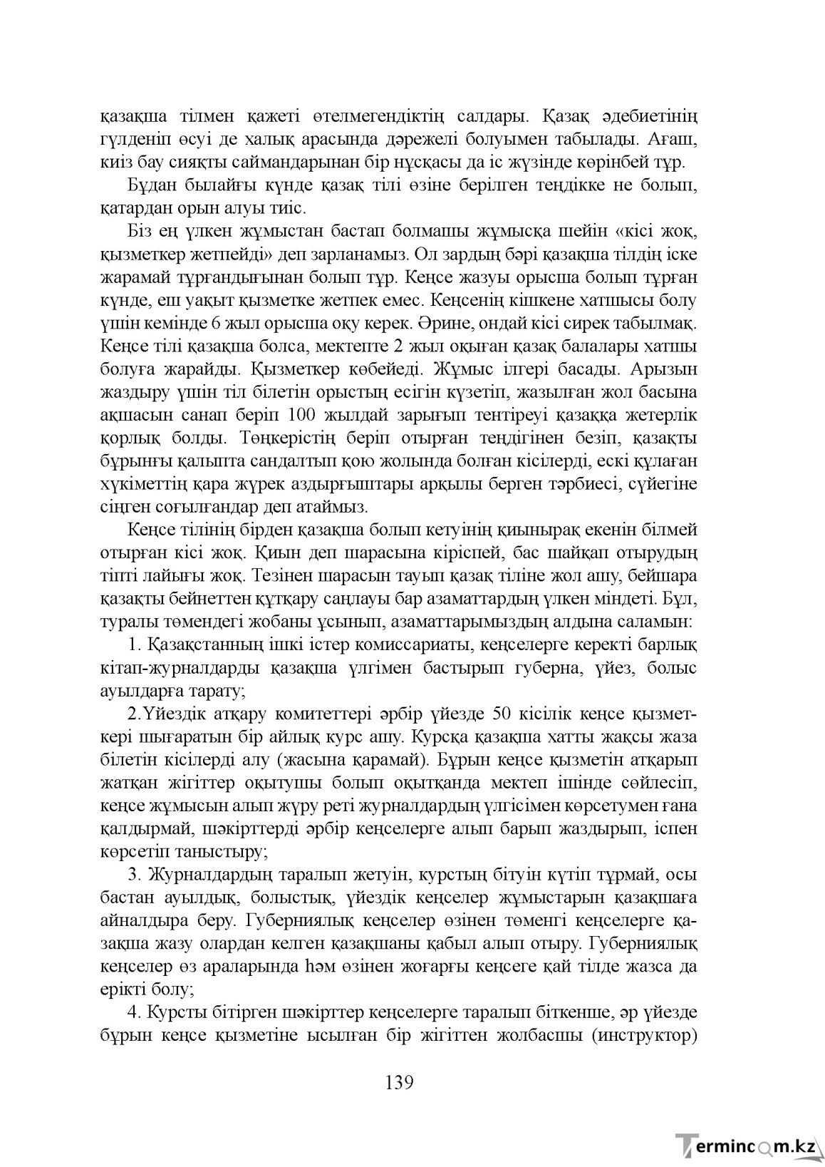 Бет 139