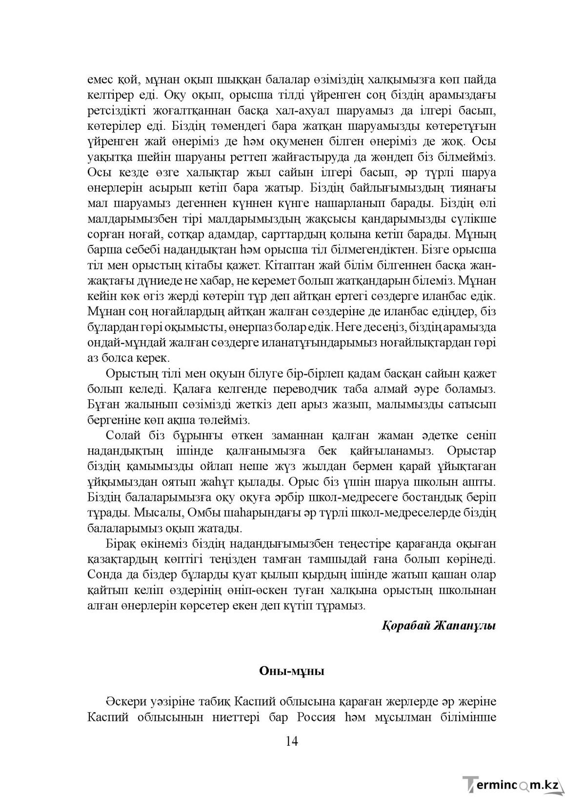 Бет 14