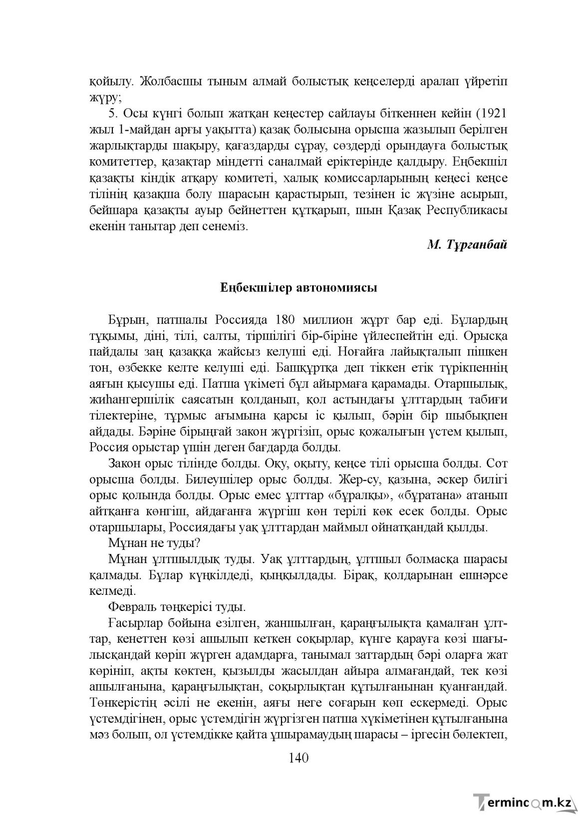 Бет 140