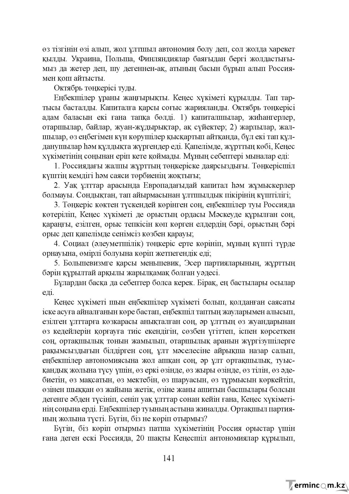 Бет 141