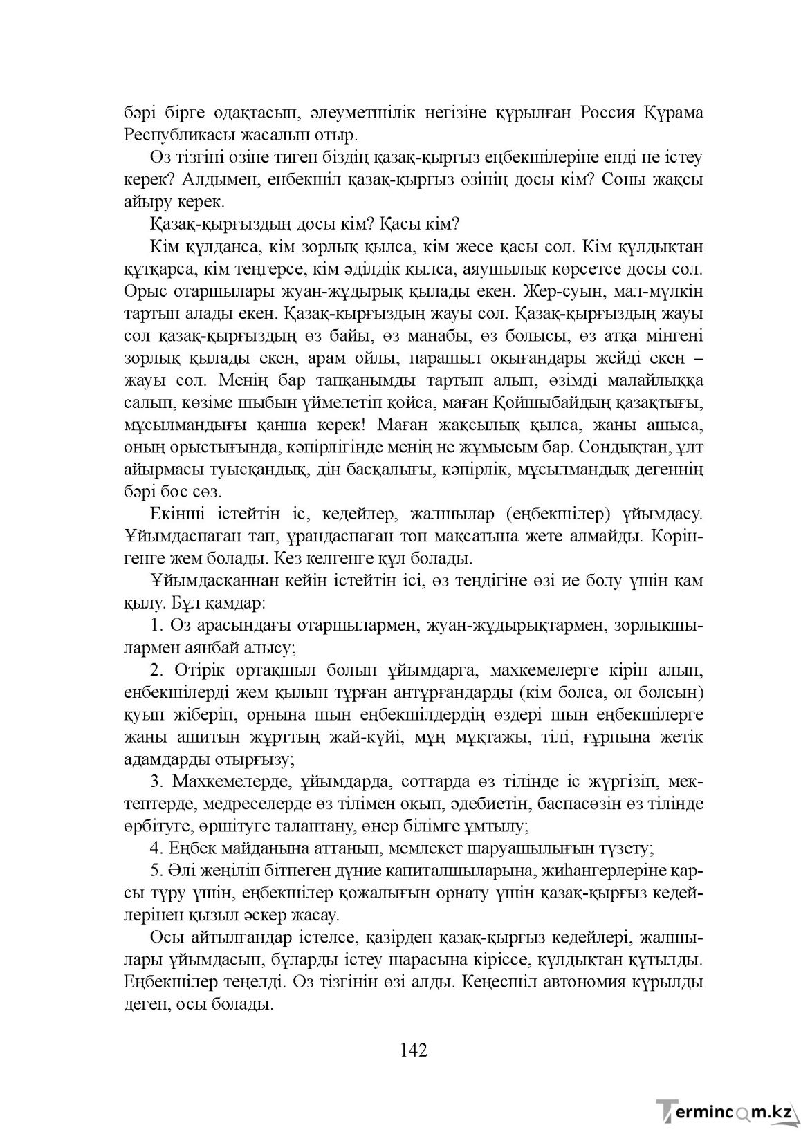 Бет 142