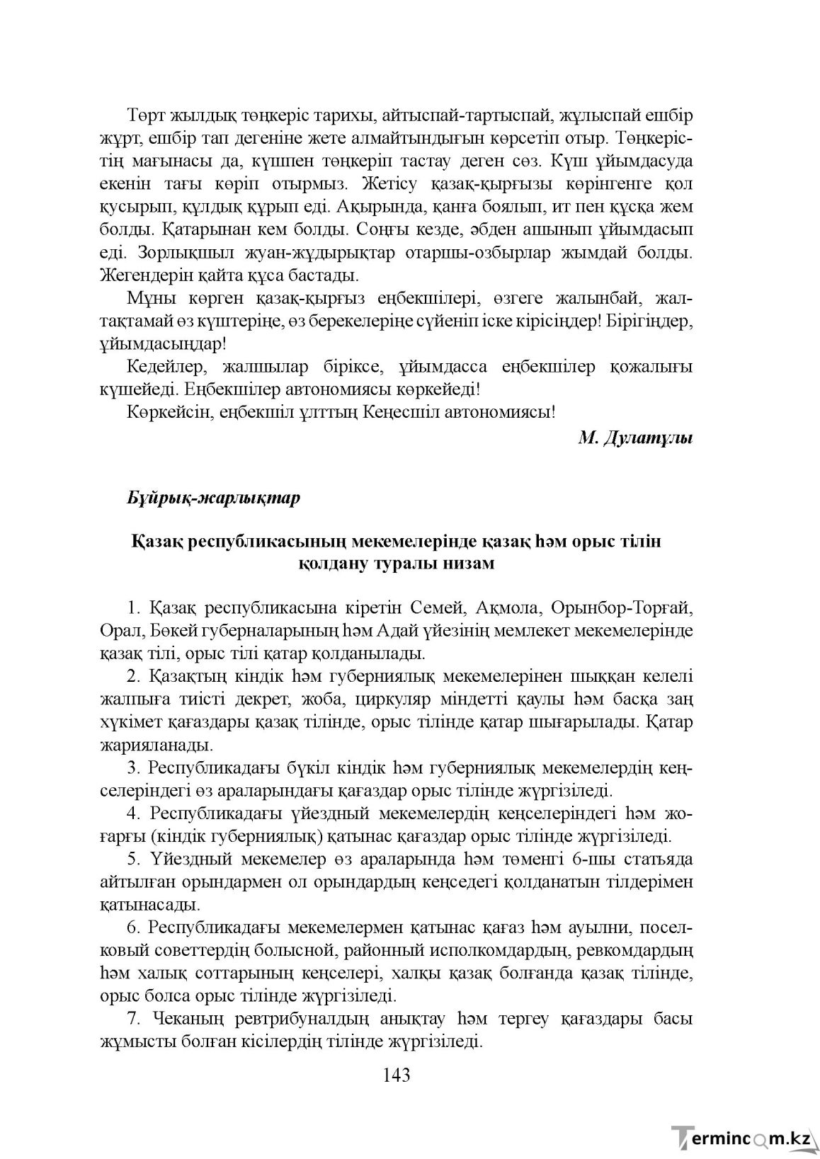 Бет 143
