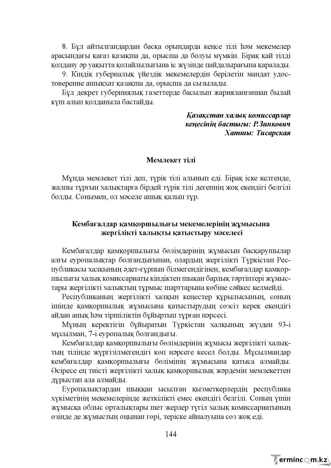 Бет 144