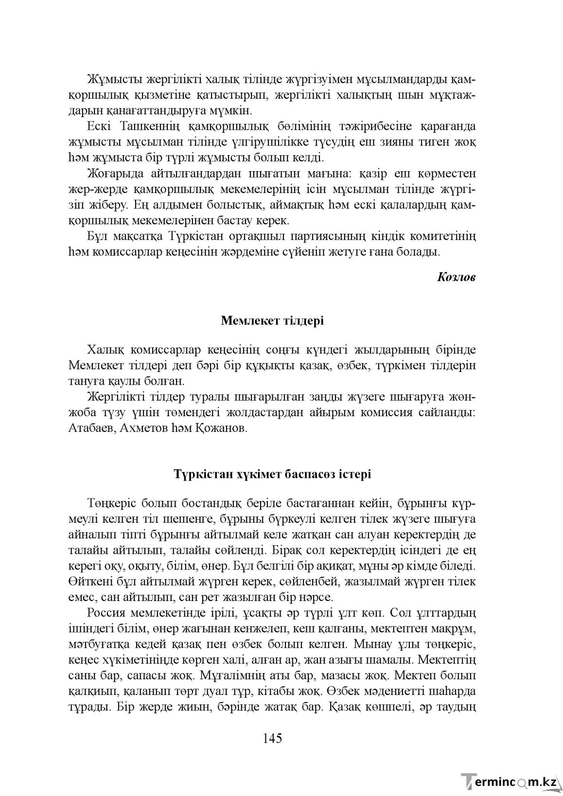Бет 145