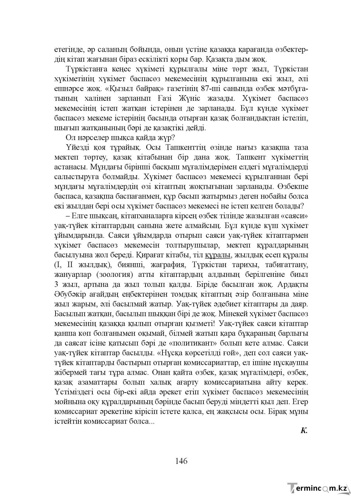 Бет 146