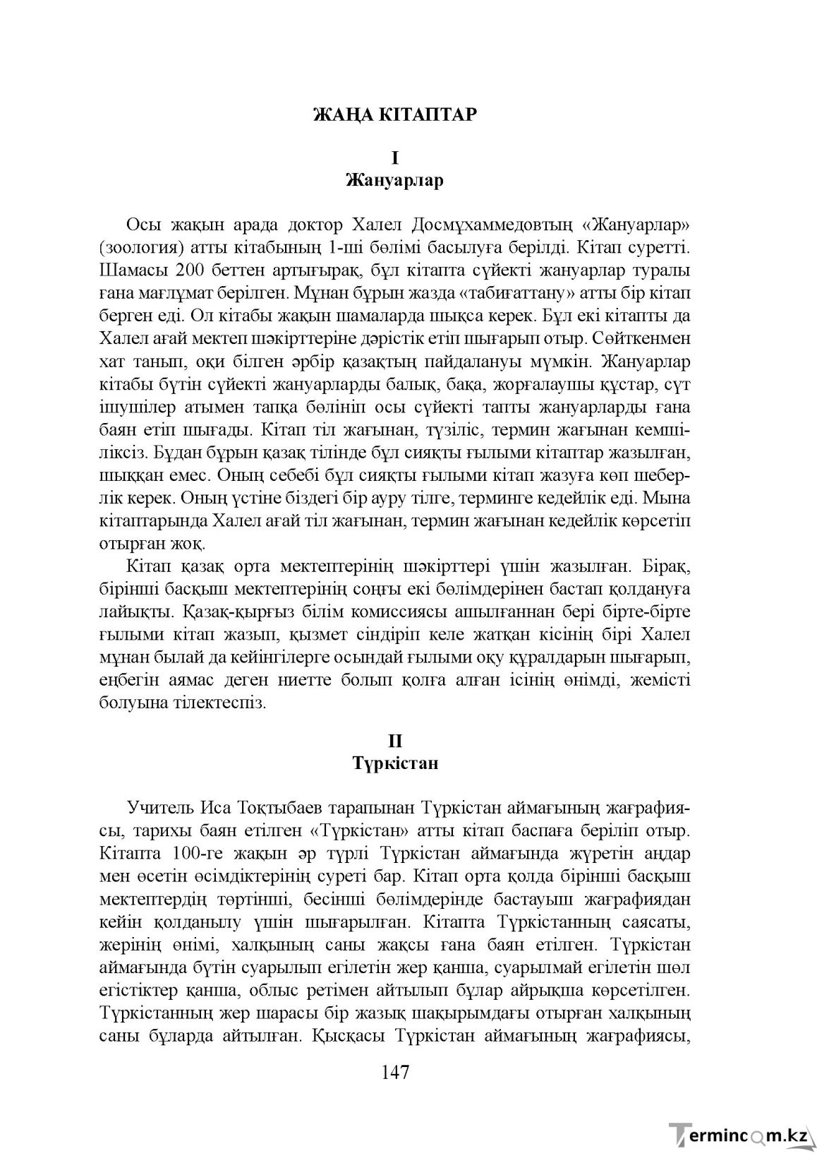 Бет 147