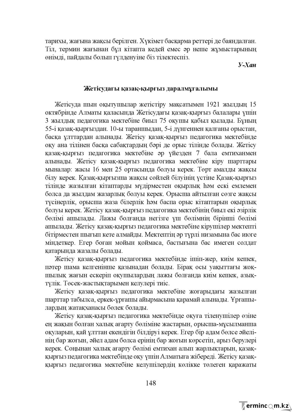 Бет 148