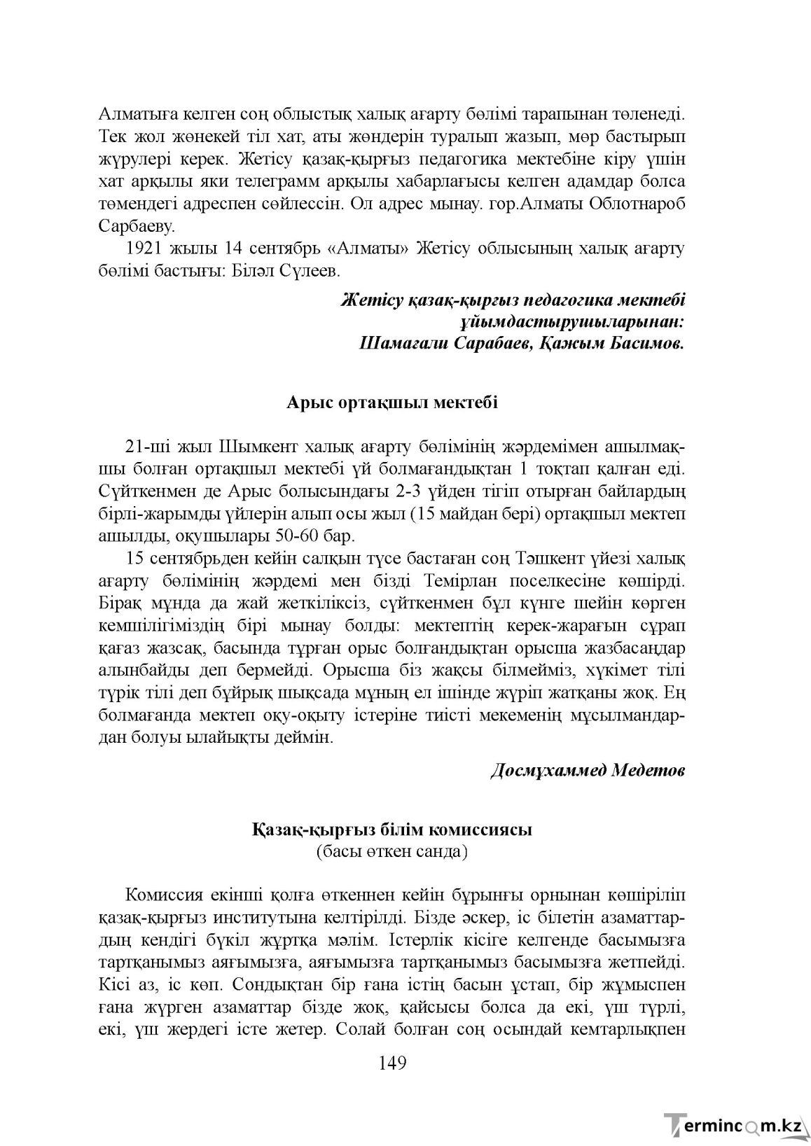 Бет 149