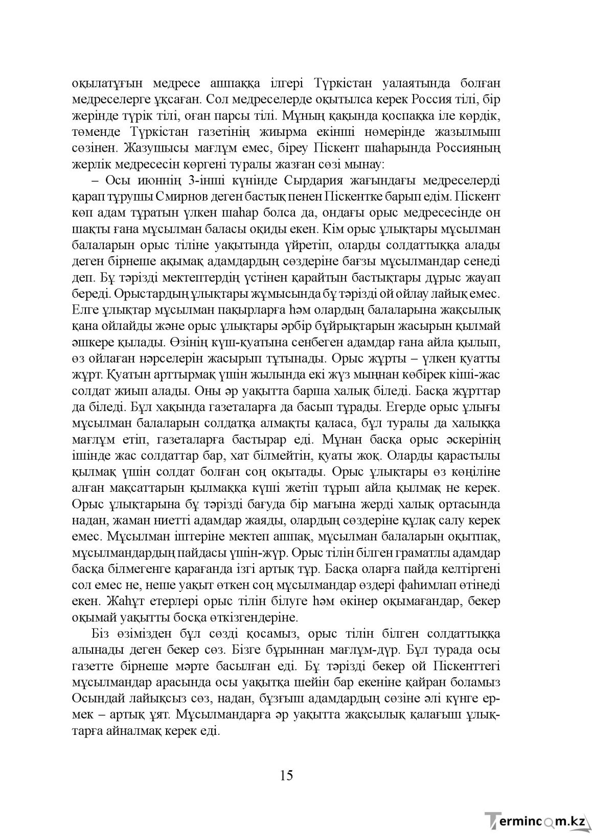 Бет 15