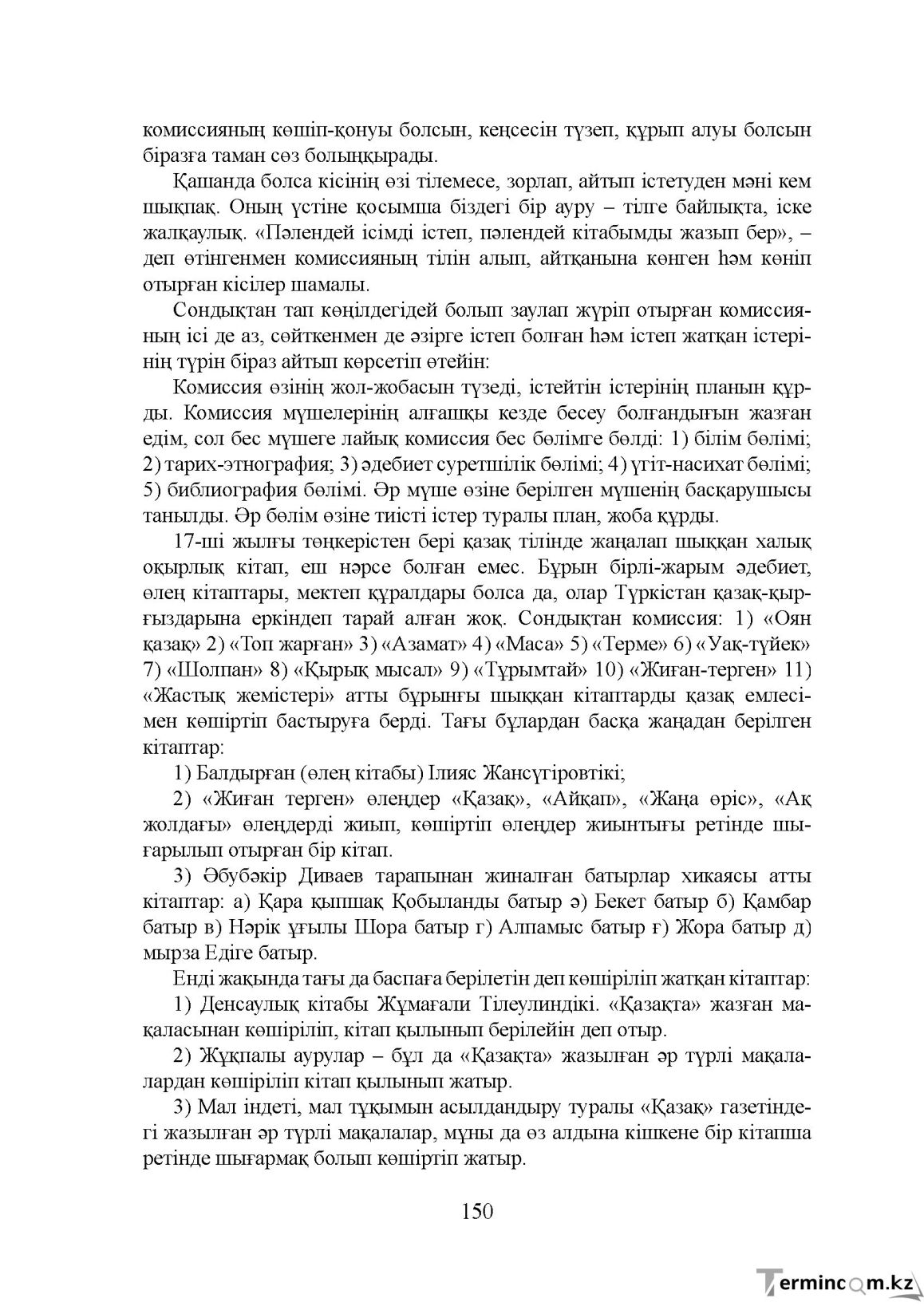 Бет 150