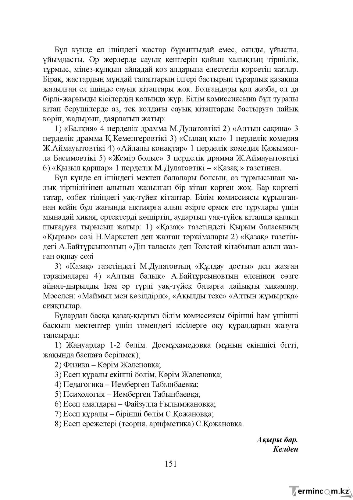 Бет 151