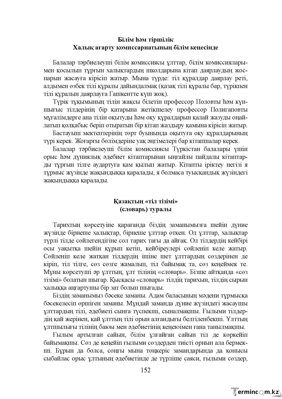 Бет 152