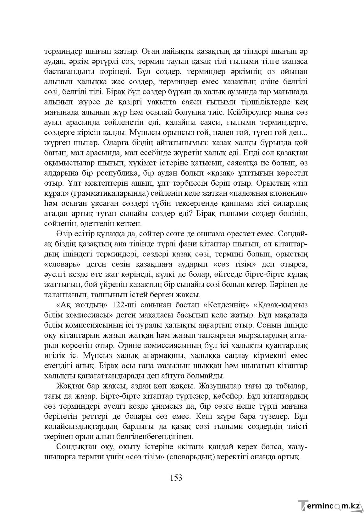 Бет 153