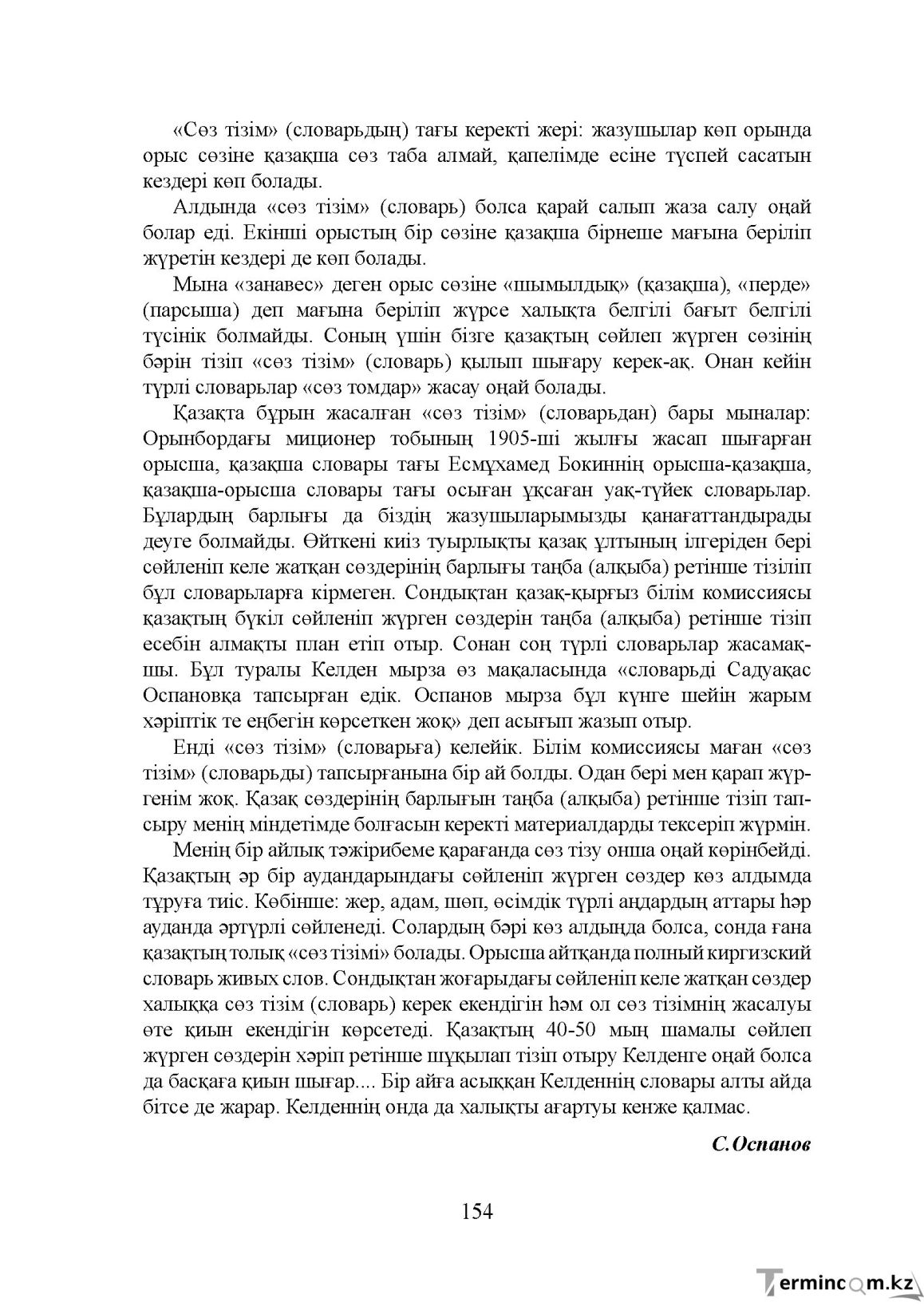 Бет 154