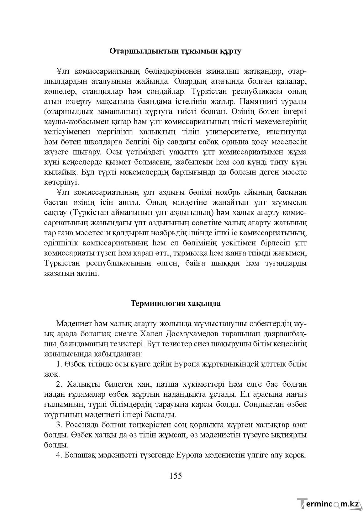 Бет 155