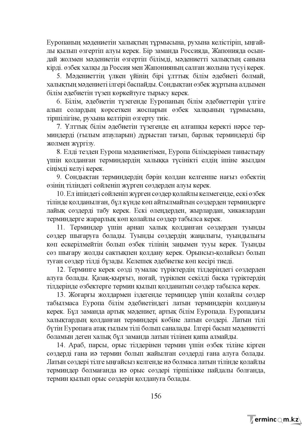 Бет 156