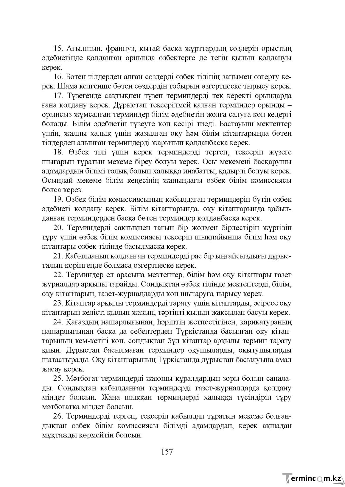 Бет 157