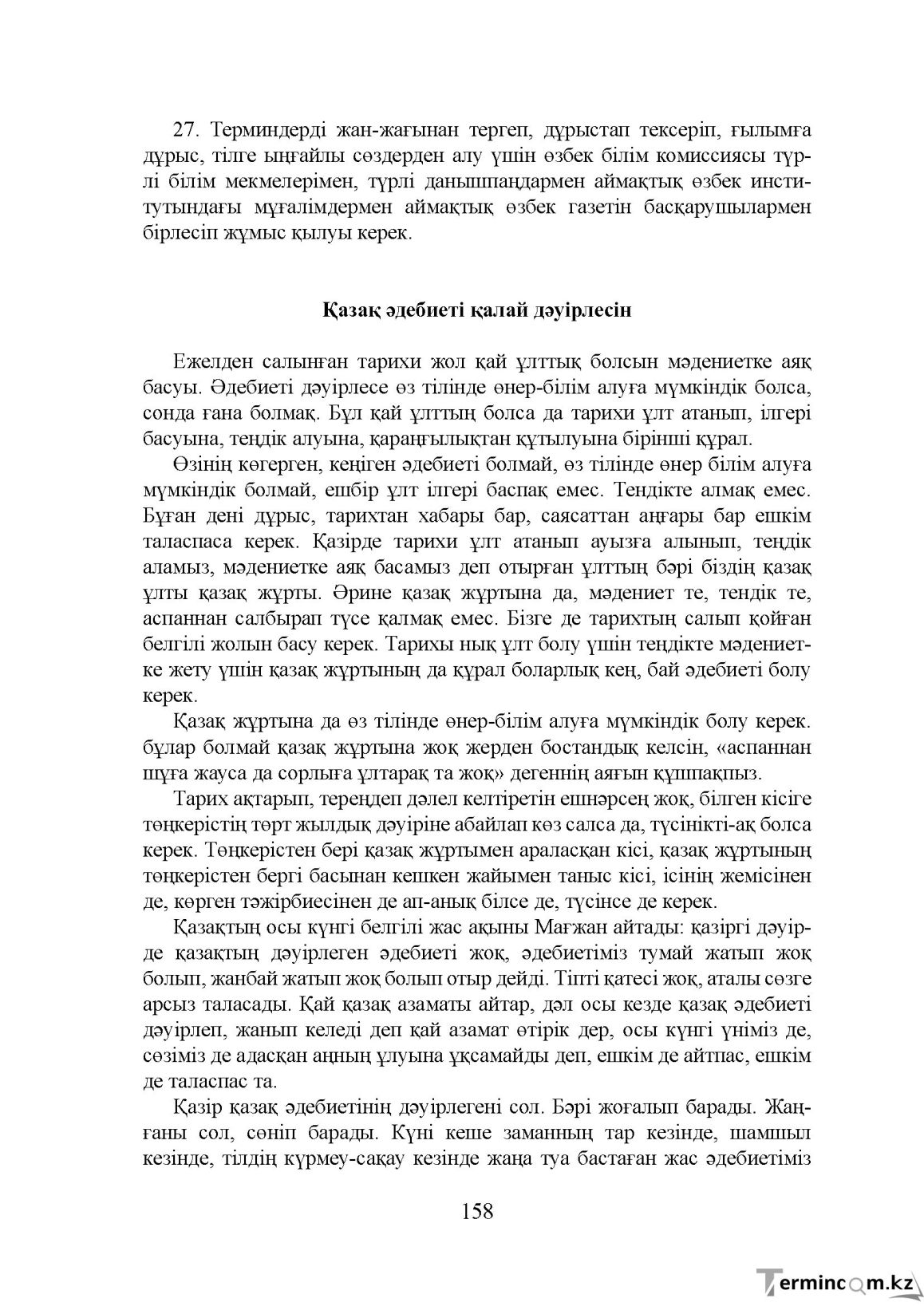 Бет 158
