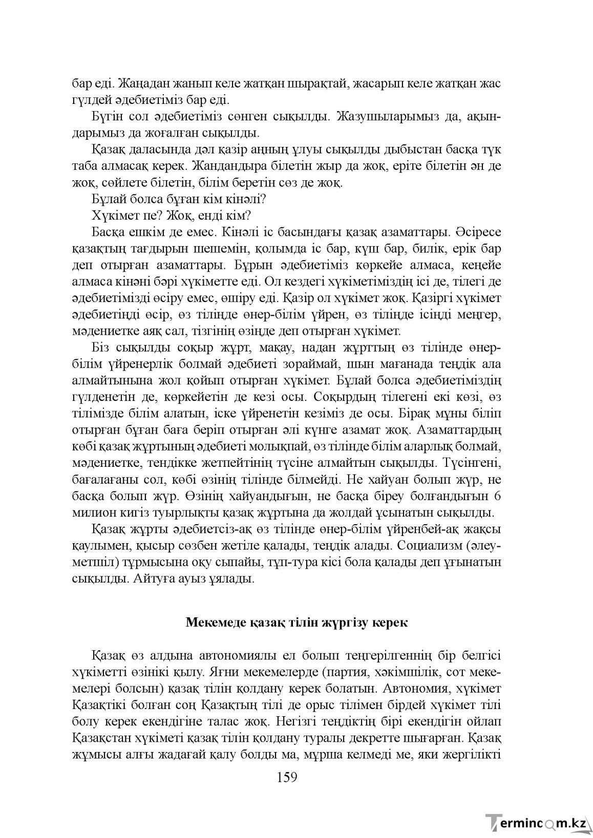 Бет 159