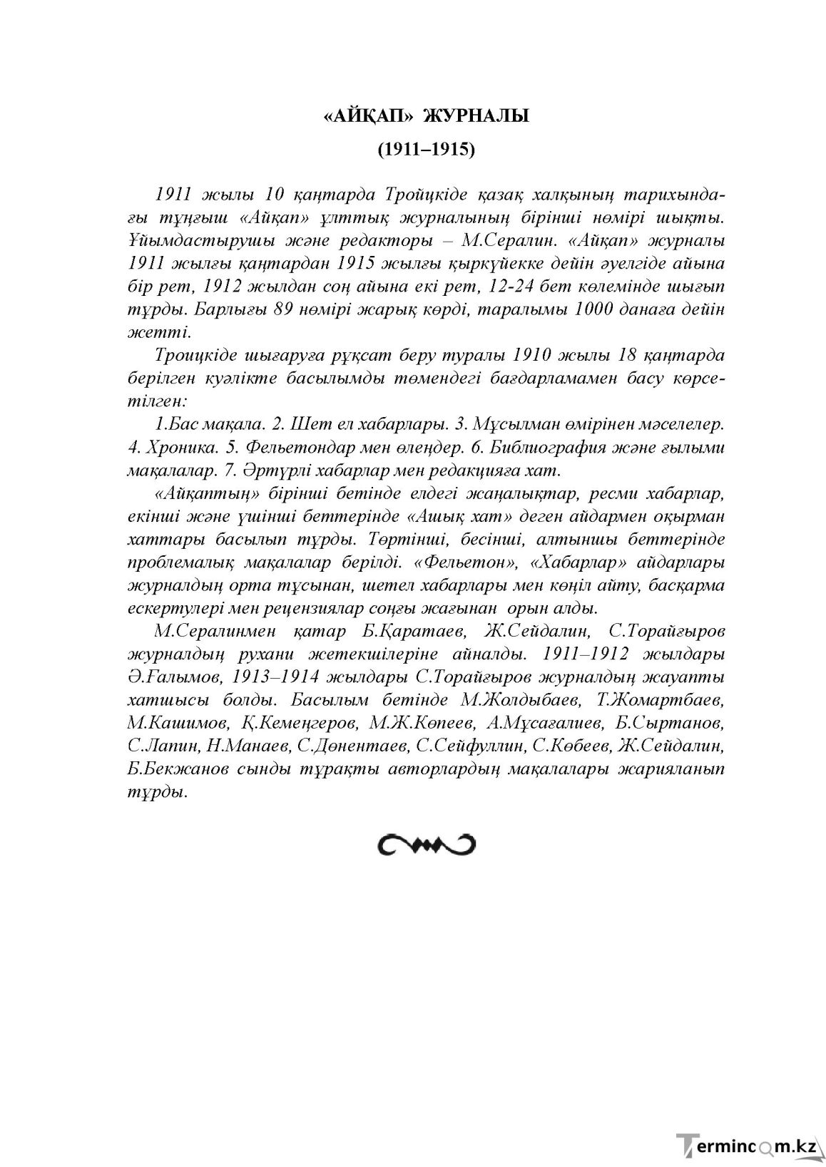 Бет 16