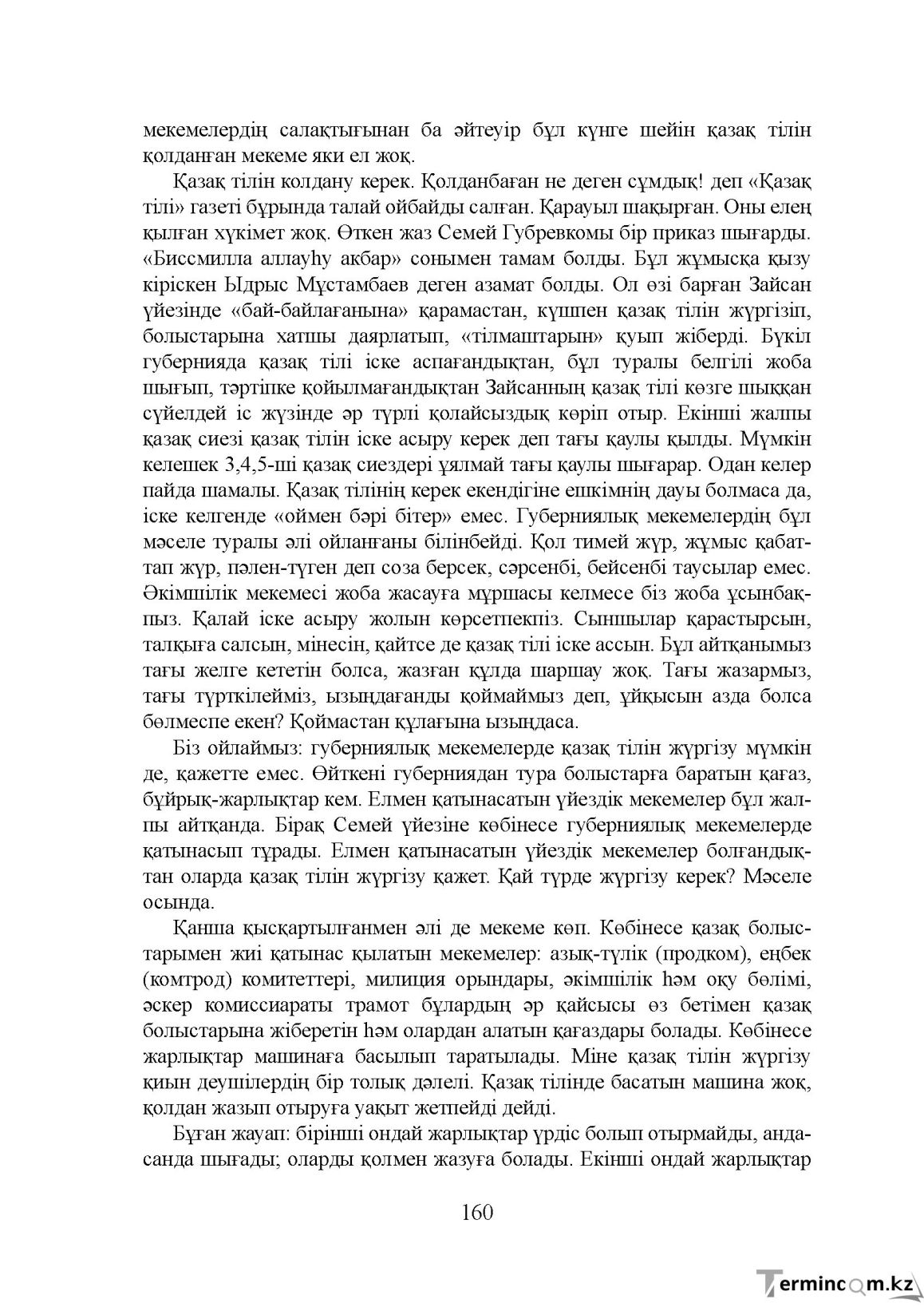 Бет 160