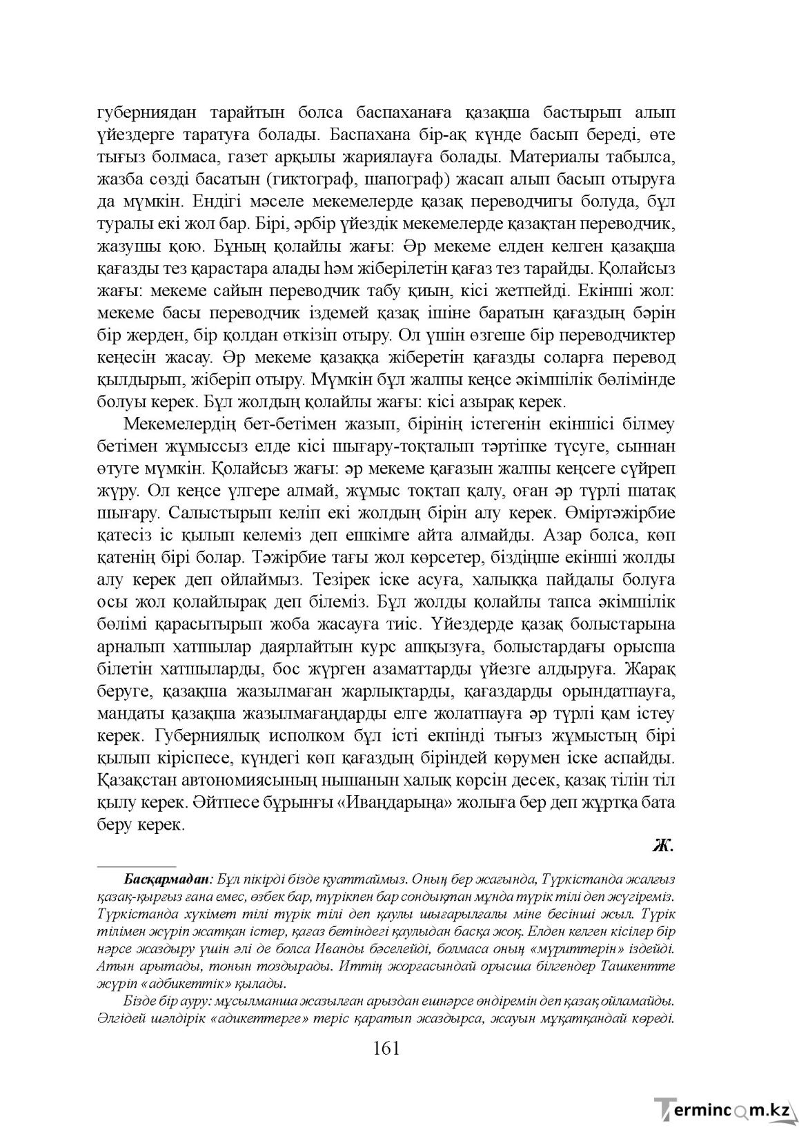 Бет 161