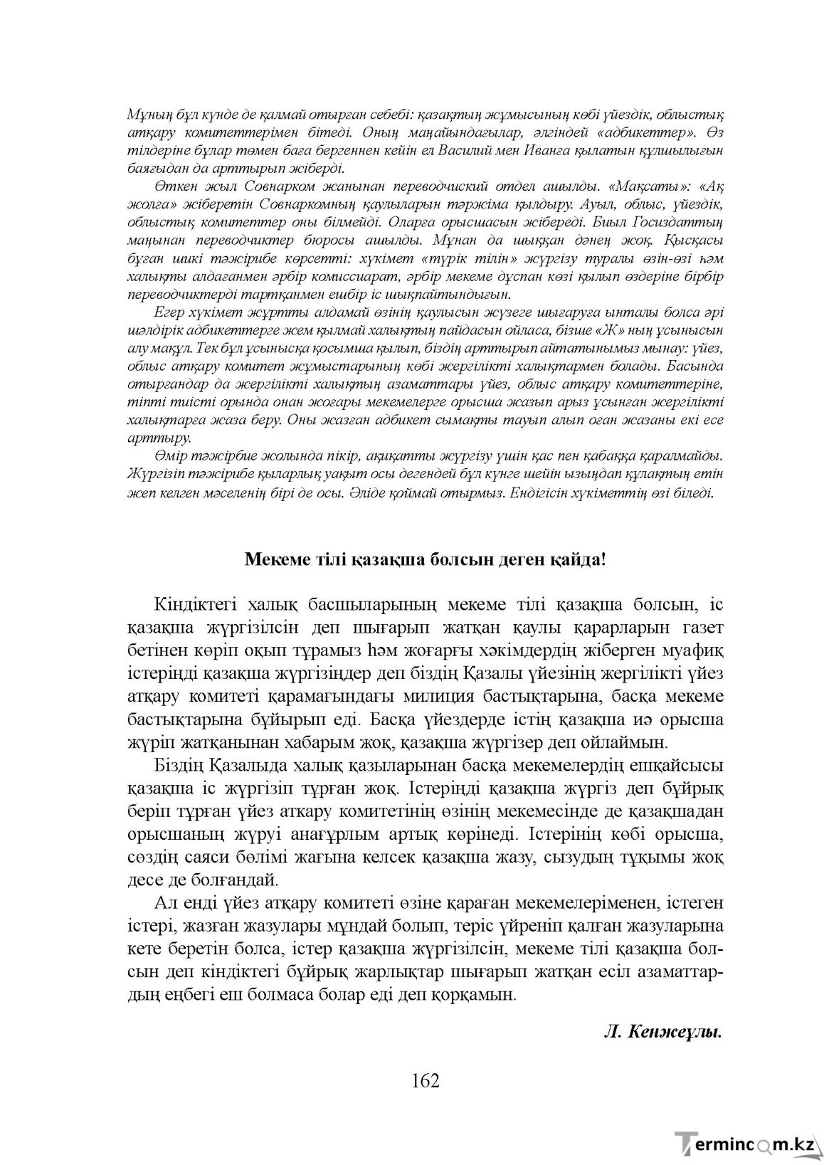 Бет 162