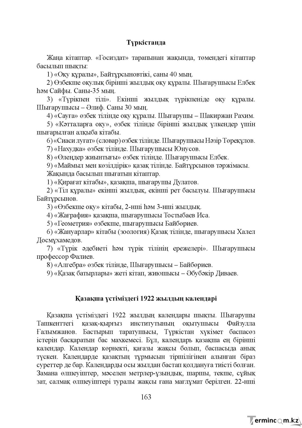 Бет 163