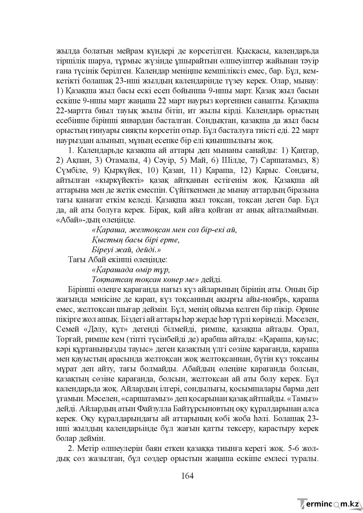 Бет 164