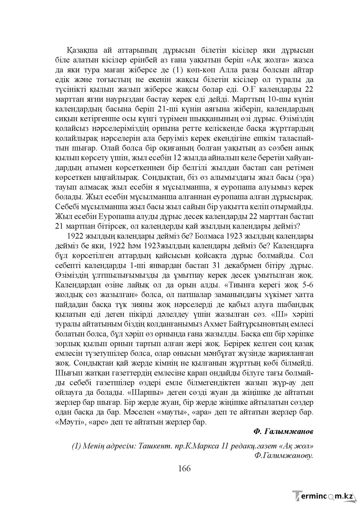 Бет 166