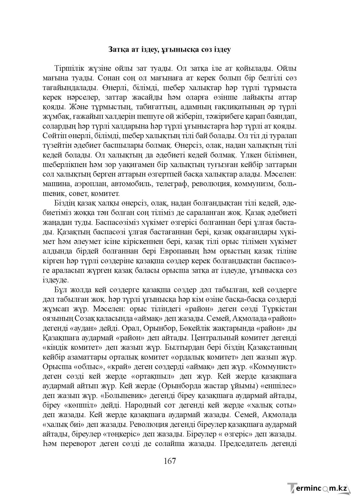 Бет 167