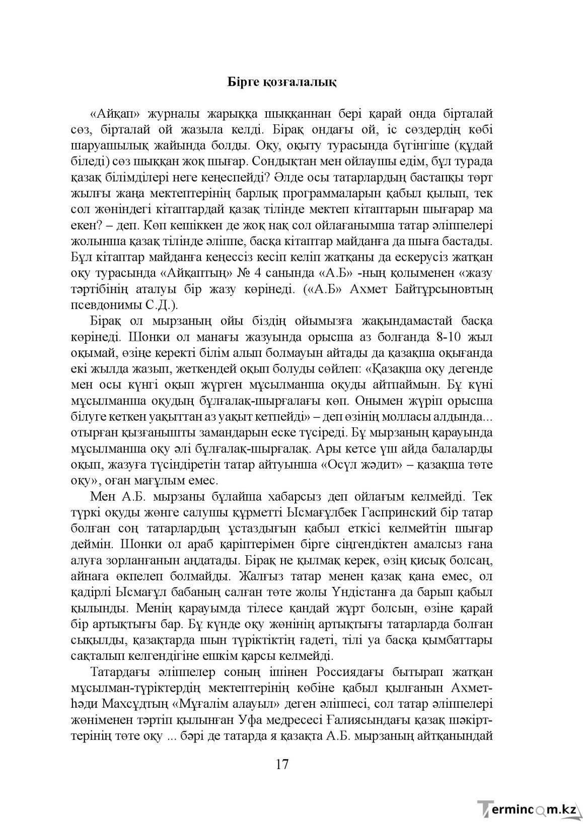 Бет 17