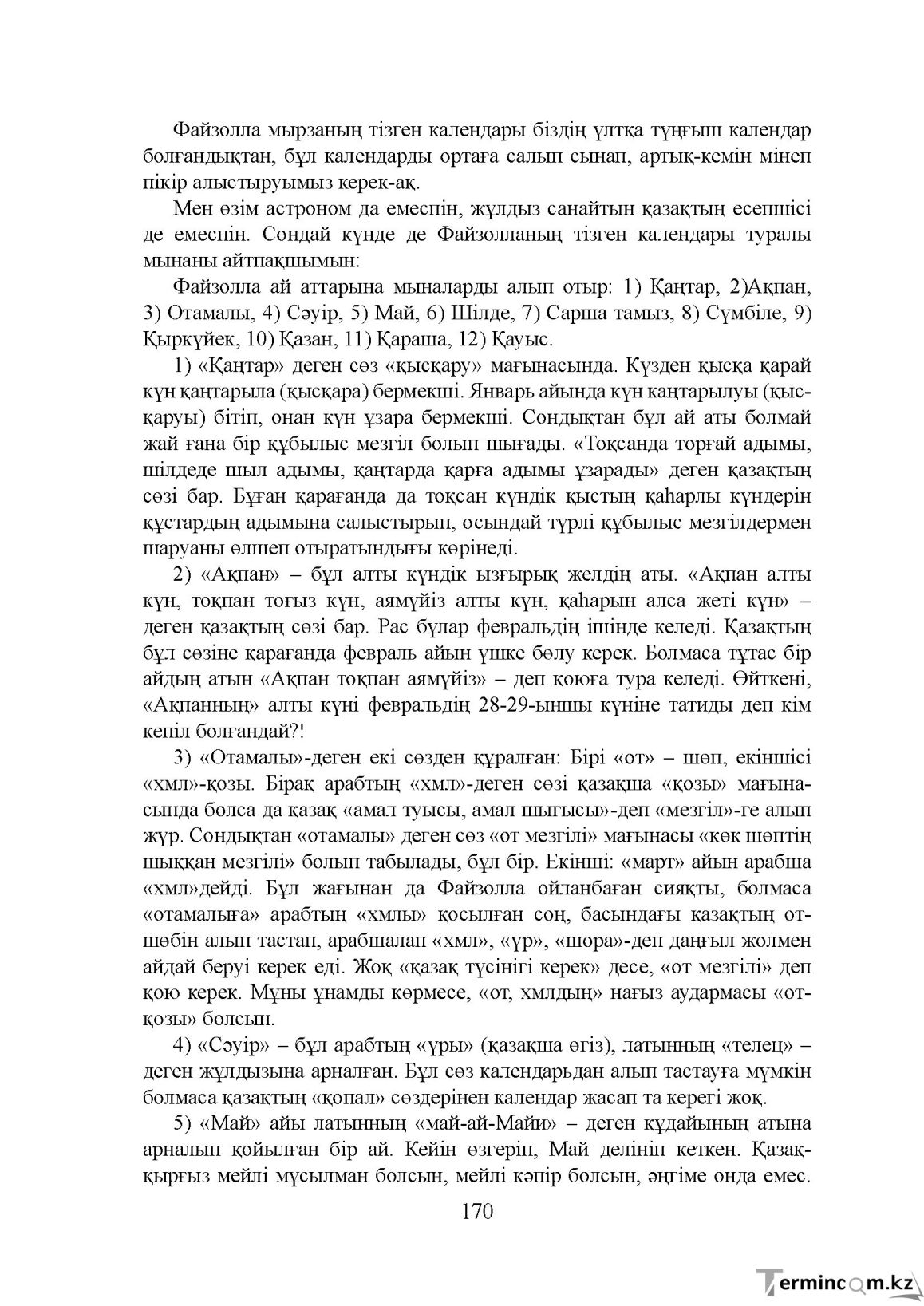 Бет 170