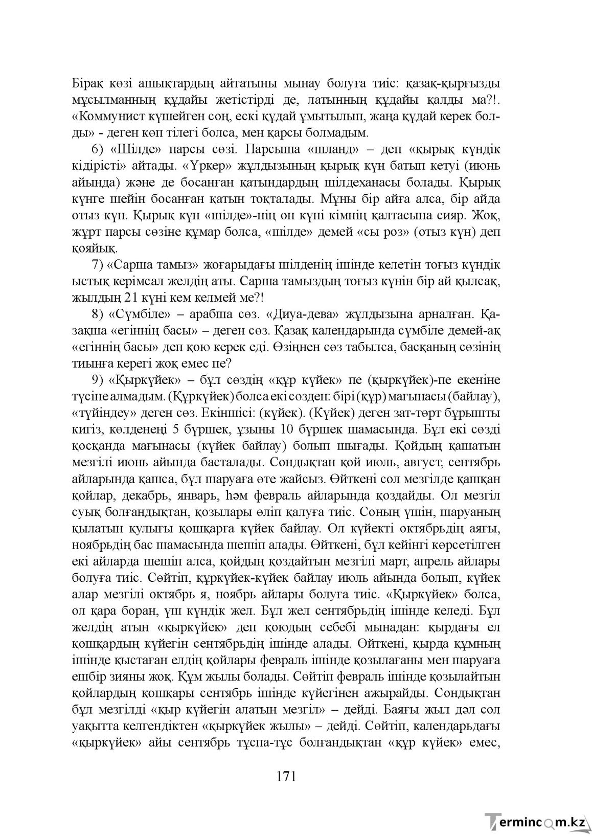 Бет 171