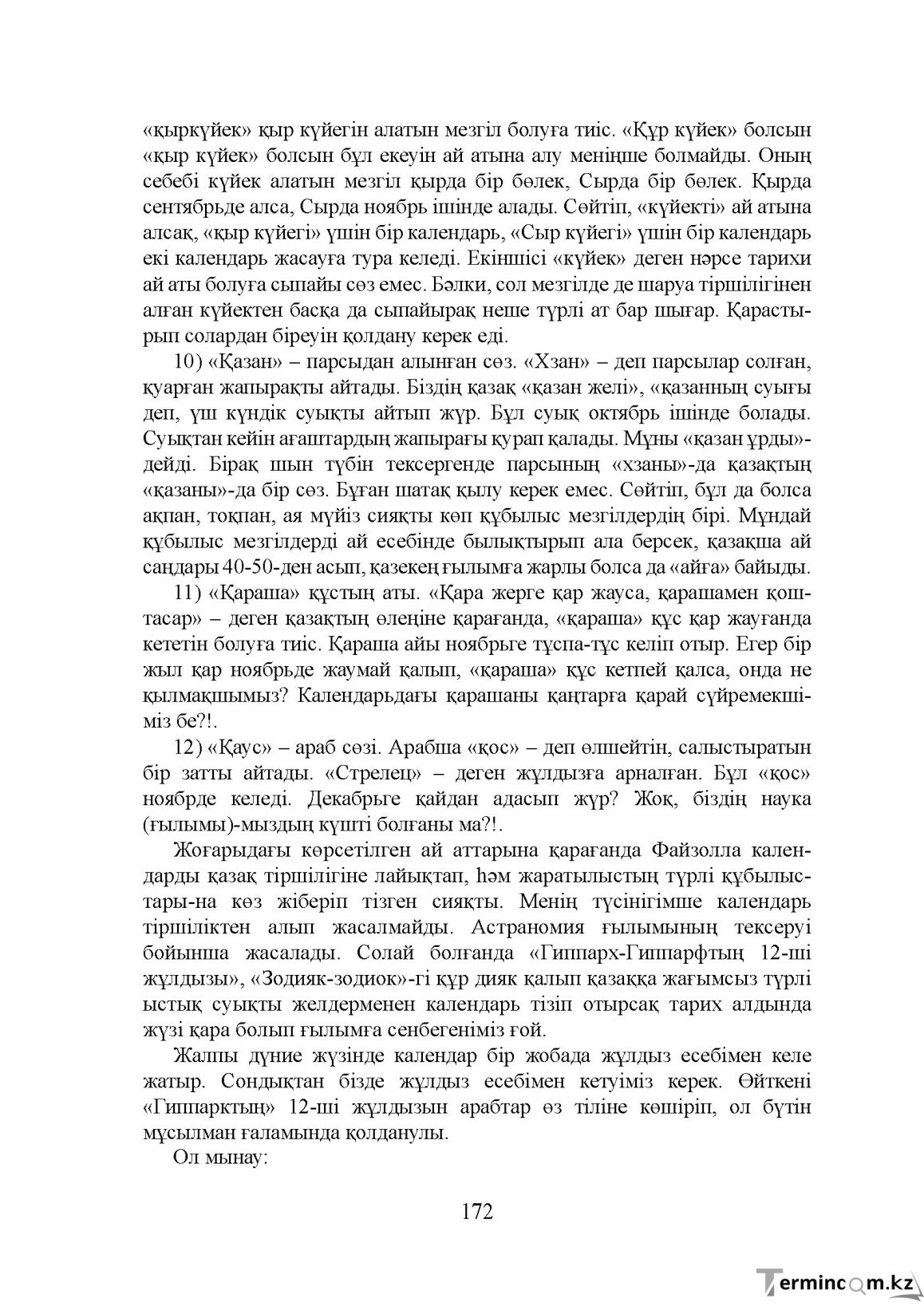 Бет 172