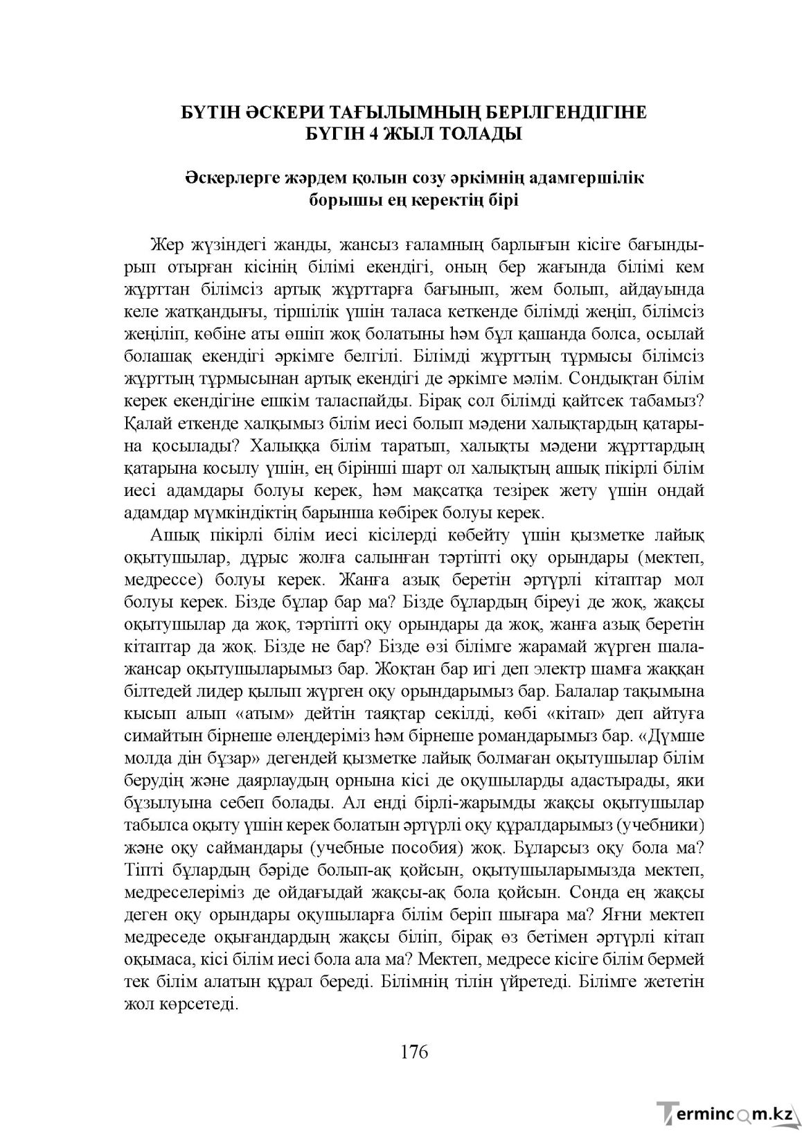 Бет 176